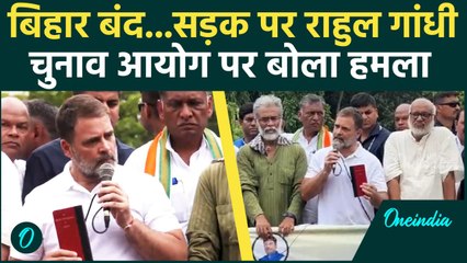 Bihar Bandh: महागठबंधन का चक्का जाम, Rahul Gandhi ने EC पर क्या बोला #Shorts