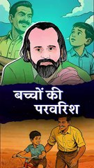 बच्चों की परवरिश || आचार्य प्रशांत