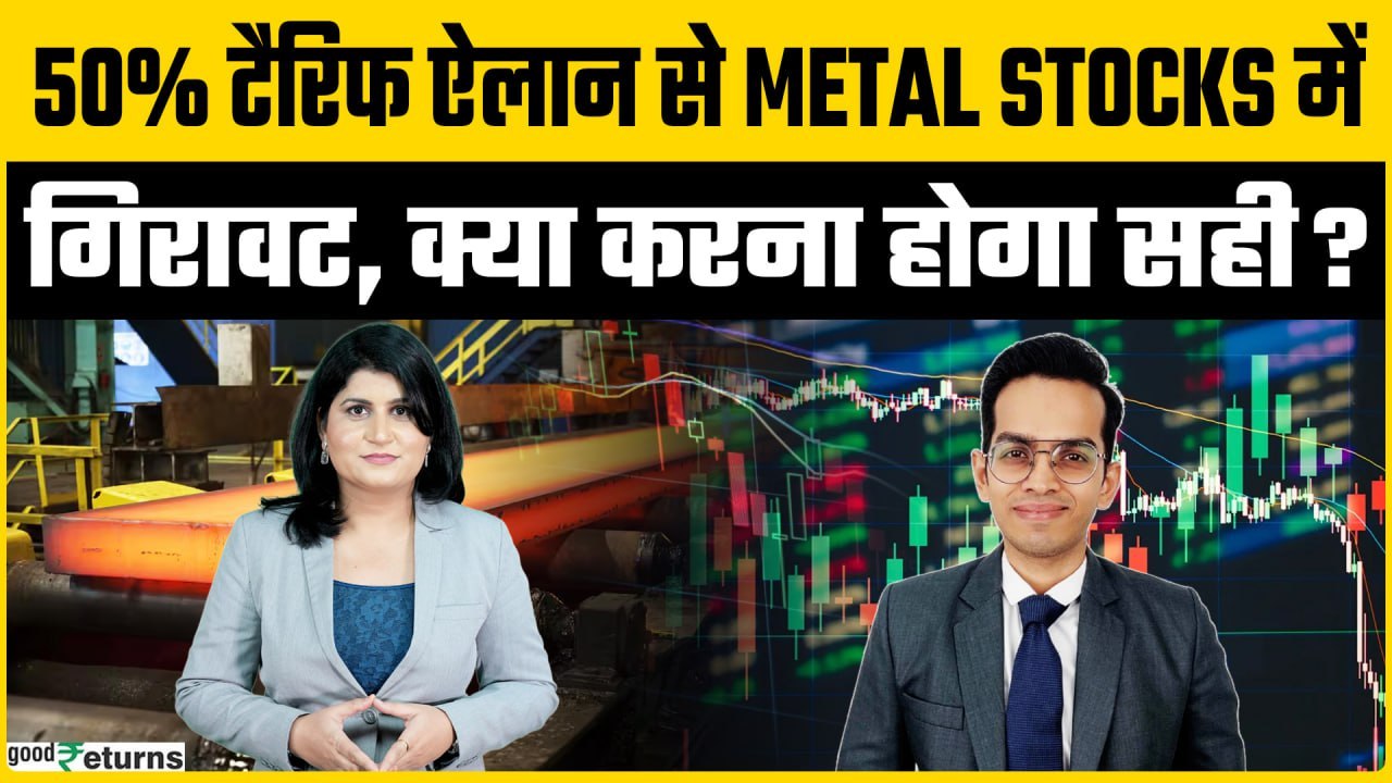 Hindustan copper, Hindalco और Pharma Stocks में क्या करें? | GoodReturns