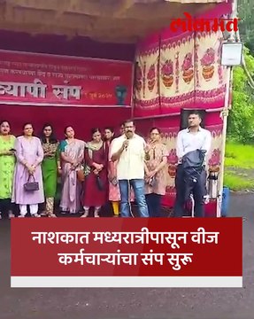 खासगीकरण विरोधात आंदोलन,वीज वीजकर्मचाऱ्याचे रस्त्यावर निषेध