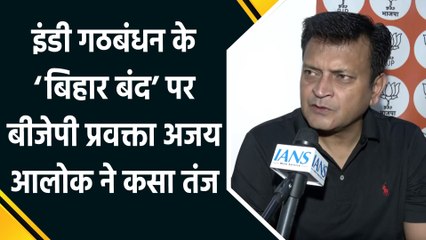 INDI Alliance के ‘Bihar Band’ पर BJP प्रवक्ता Ajay Alok ने कसा तंज