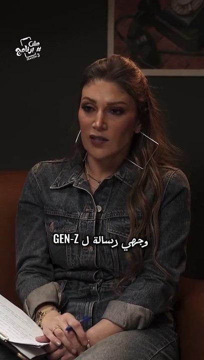 ربنا يهديكوا .. ✉️ رسالة ماما "عزة" لجيل "زد"