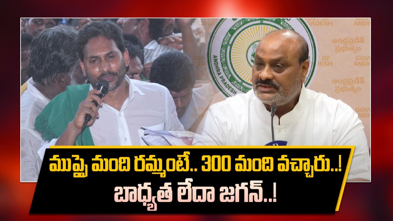 AP News: కావాలనే జగన్ డ్రామాలు చేస్తున్నారు.. అచ్చెన్నాయుడు ఫైర్..! | Oneindia Telugu