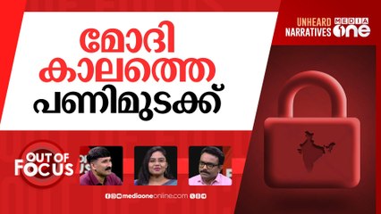 പണിമുടക്കുന്ന ഇന്ത്യ | Workers nationwide strike against Modi’s economic reforms