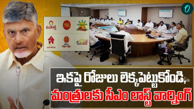 CM Chandrababu Fires Warning to Ministers | Pawan Kalyan | AP Cabinet Meeting | Oneindia Telugu