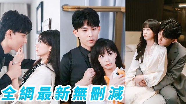 She dumped CEO. CEO stayed cold but lured her back 3 yrs later, trapped and spoiled her forever