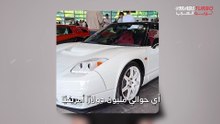 سيارة هوندا تباع في مزاد بسعر مليون دولار!