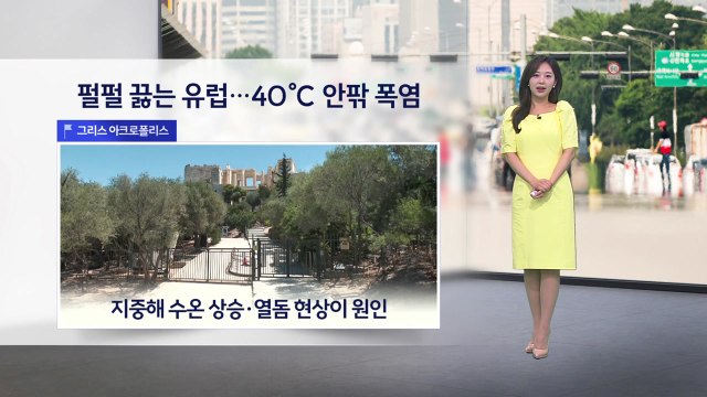 [이슈날씨] 내일도 찜통더위 계속...곳곳 소나기 / YTN