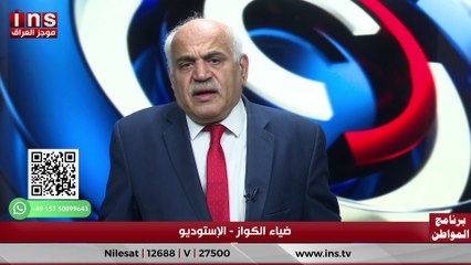 رحل العلماء والأطباء والادباء وبقى الاغبياء مع د حيدر النجار وضياء الكواز