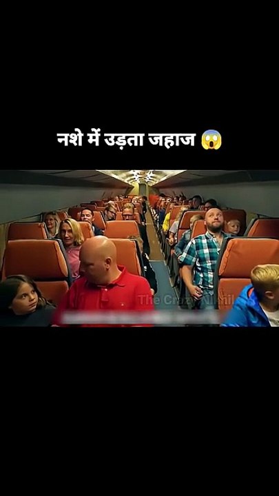 नशे में उड़ता जहाज