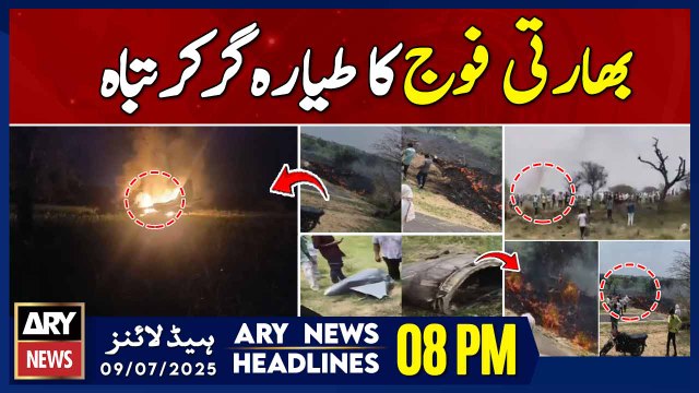 ARY News 8 PM Headlines || 9th July 2025 - IAF Fighter Jet Crashes in Rajasthan
