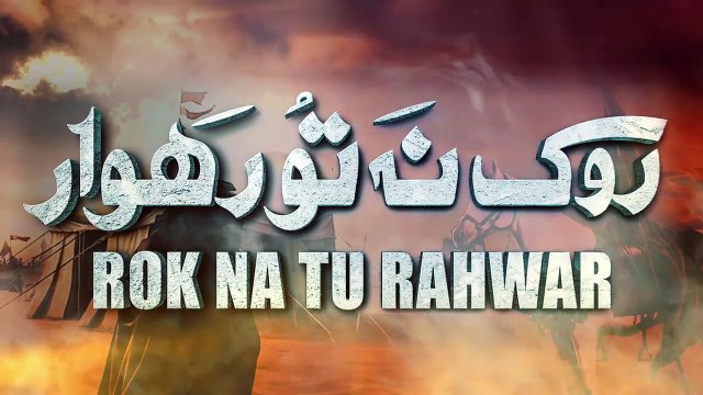 Rok Na Tu Rahwar (Urdu–Punjabi) – Nadeem Sarwar | Noha 2023 | Muharram 1445 A.H