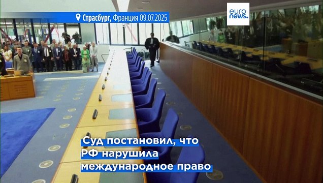 Европейский суд по правам человека: Россия нарушила международное право в Украине