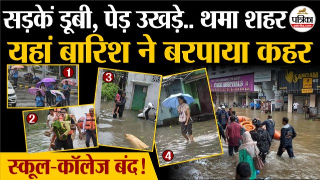 Monsoon 2025 : Nagpur में Heavy Rain से बिगड़े हालात | Flood News | Weather Update Today | IMD