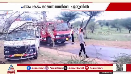 രാജസ്ഥാനിലെ ചുരുവിൽ വ്യോമസേനയുടെ ജ്വാഗ്വാര്‍ യുദ്ധവിമാനം തകര്‍ന്നുവീണു