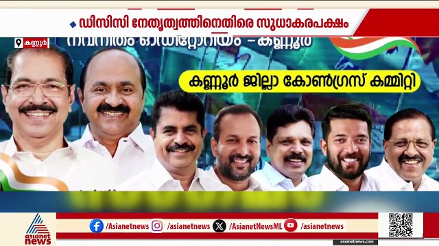 സമര പരിപാടി പോസ്റ്ററിൽ കെ സുധാകരന്റെ ചിത്രമില്ലാത്തതിൽ വിവാദം; പുതിയ പോസ്റ്ററുകൾ ഇറക്കി DCC