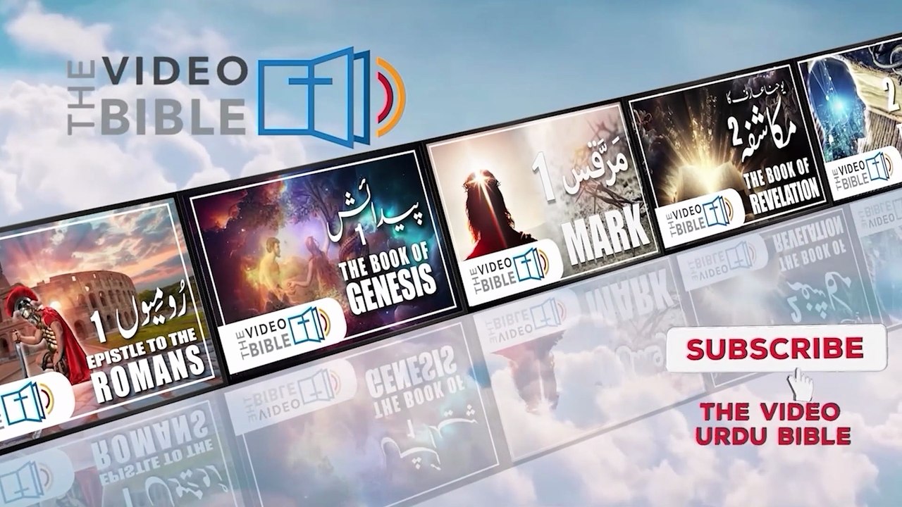 John chap 20 | Gospel ofJohn | Urdu Bible | یوحنا کی انجیل | Yohana ki Anjeel 20 baab