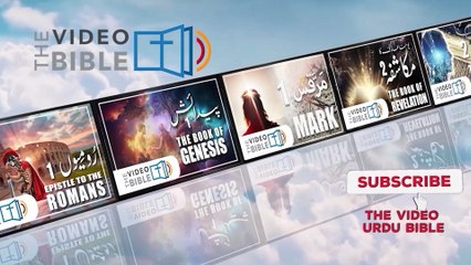 John chap 21 | Gospel ofJohn | Urdu Bible | یوحنا کی انجیل | Yohana ki Anjeel 21 baab