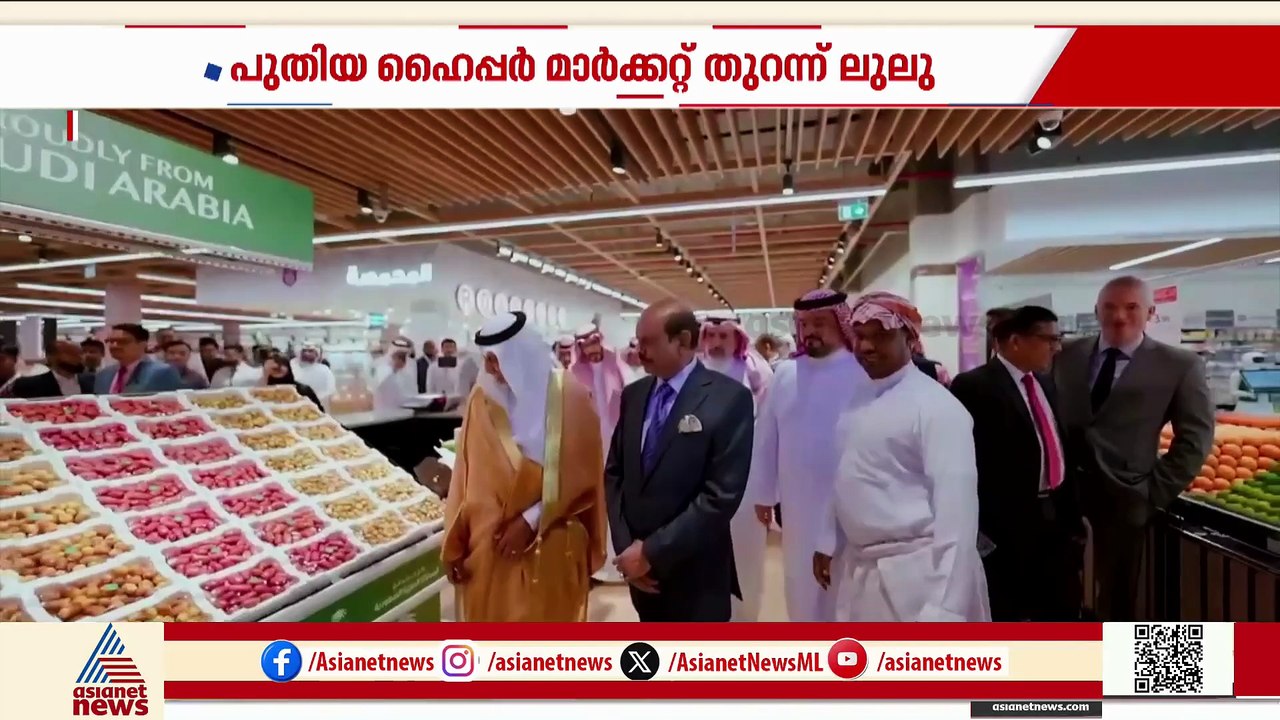 സൗദിയിൽ പുതിയ ഹൈപർമാർക്കറ്റ് തുറന്ന് ലുലു ​ഗ്രൂപ്