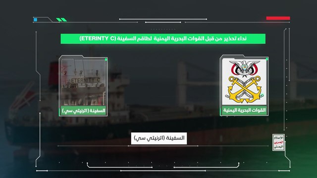 مشاهد استهداف واغراق السفينة اترنيتي سي بعدد من الصواريخ في البحر الأحمر 20250709