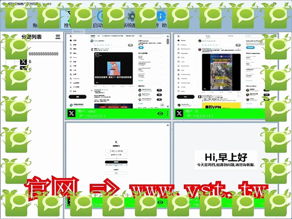 #推特推广 #推特发帖 #Twitter营销 #X脚本 #推特引流王.