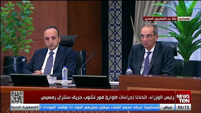 رئيس الوزراء: مقاومة حريق سنترال رمسيس كانت ملحمة متكاملة ولا نعتمد على سنترال رمسيس فقط و