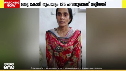 തിരൂർ സ്വദേശിയിൽ നിന്ന് ഒരുകോടി രൂപയും 125 പവനും സ്വർണവും തട്ടിയ   യുവതി പിടിയിൽ