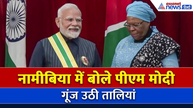 PM Modi Namibia Visit: पीएम मोदी को नामीबिया का सर्वोच्च सम्मान, जताया आभार, दिया दमदार भाषण