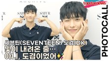 세븐틴(SEVENTEEN) 도겸(DK), 빛이 내려온 줄… 아니, 도겸이었어✨ “얼굴이 콘셉트, 존재가 무대✨(‘세터 아카이브’ 포토월) [TOP영상]