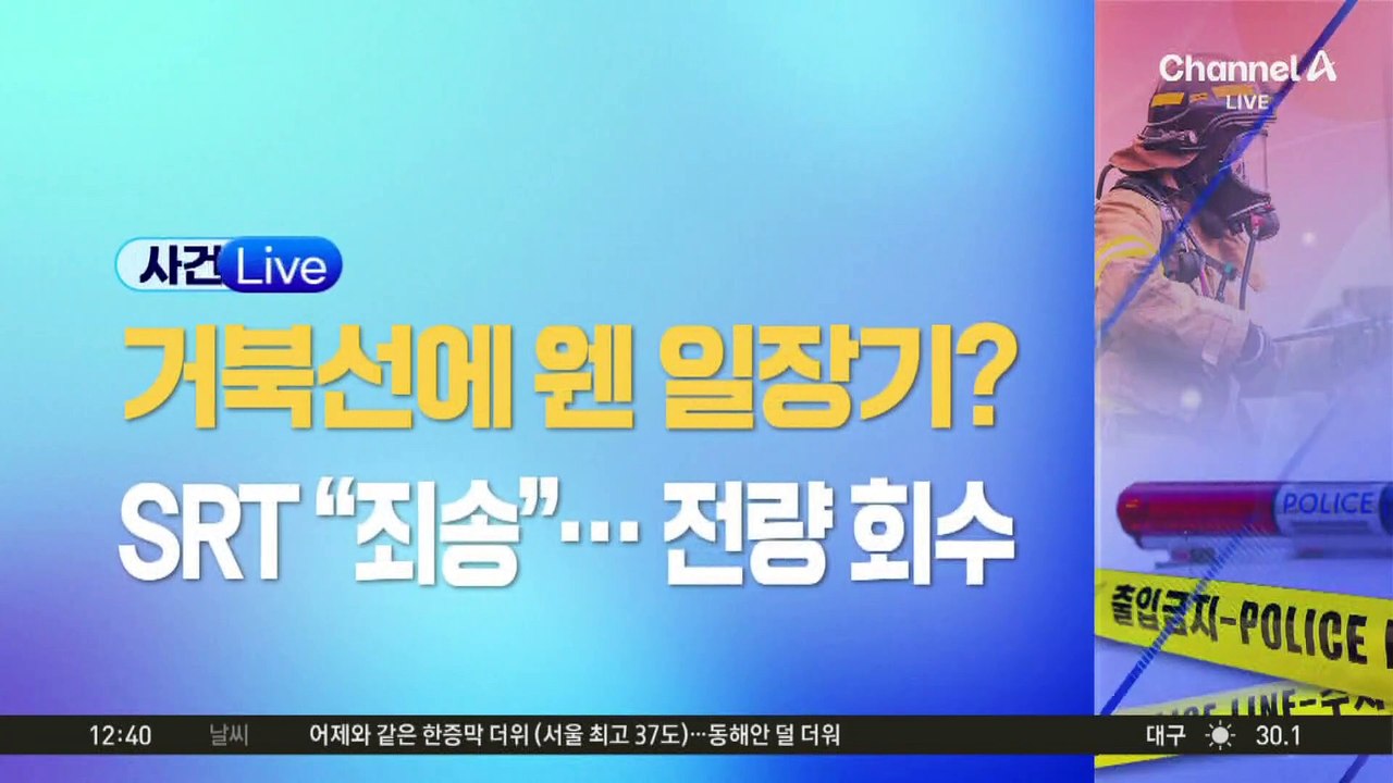 SRT 특실 간식 박스 논란…거북선 그림에 일장기?