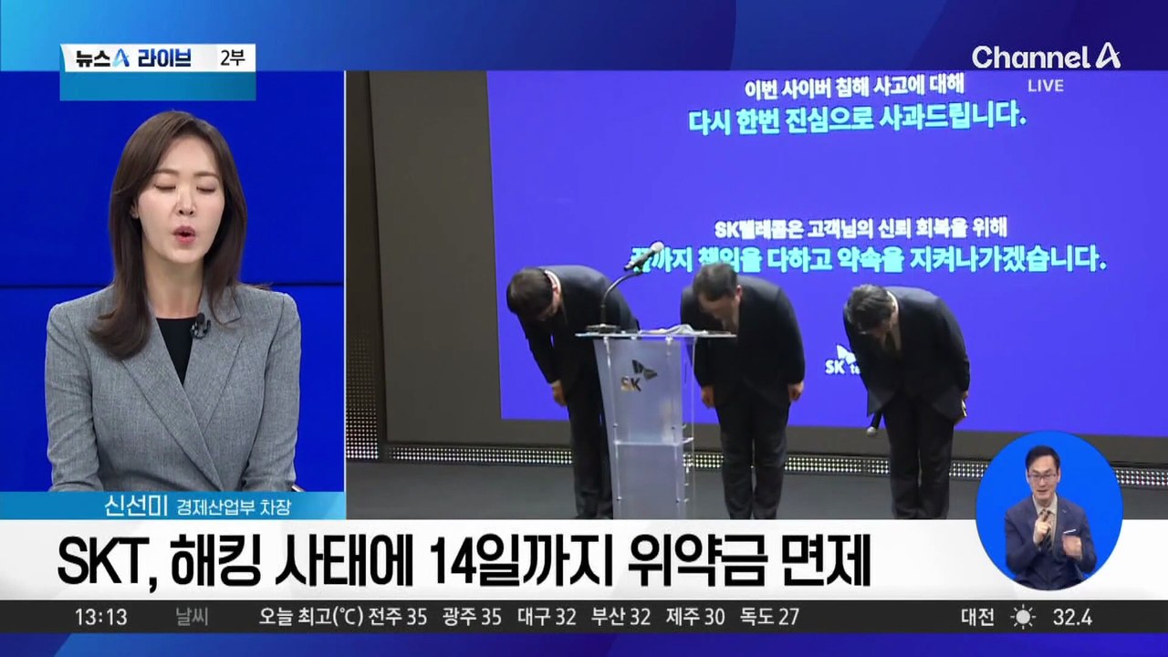 [경제를 부탁해]위약금 면제 발표 첫날 3865명 ↓…‘40% 점유율’ SKT 운명은?