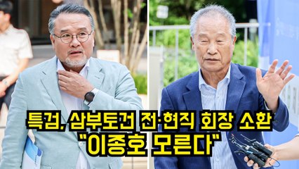 김건희 특검 출석한 삼부토건 전·현직 회장 "이종호 모른다" #김건희 #특검