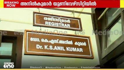 VC യുടെ ഉത്തരവ് മറികടന്ന് കെ.എസ് അനിൽകുമാർ രജിസ്ട്രാർ ചേംബറിലെത്തി...