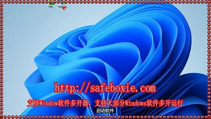 邮箱双开器,exe多开破解版,viber多开破解版,exe三开器,exe多开大师,游戏多开器.