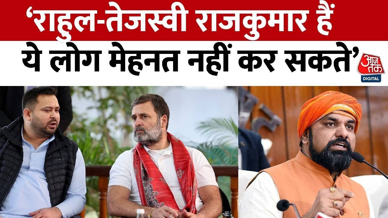 'ये लोग राजकुमार लोग हैं...', सम्राट चौधरी ने राहुल-तेजस्वी को घेरा