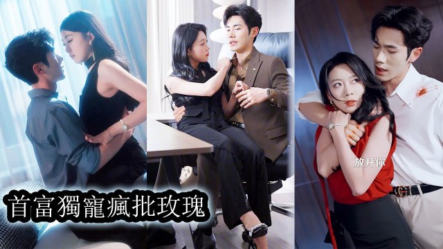 After a night together,he realized shewas his childhood crush and relentlessly pursued her into love - Mini 2025