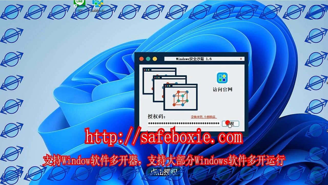 游戏多开工具,line多开,line多开,line多开破解版,line沙箱,电脑双开.