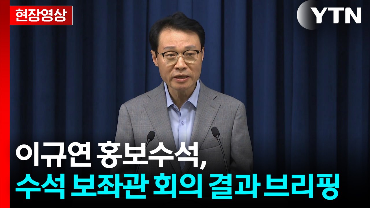[현장영상+] "이 대통령, 무더위 쉼터 운영실태 신속 점검 지시" / YTN