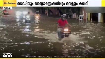 ഡൽഹിയിൽ കനത്ത മഴ... ഹിമാചൽ പ്രദേശിലെ മഴക്കെടുതിയിൽ 85 മരിച്ചു