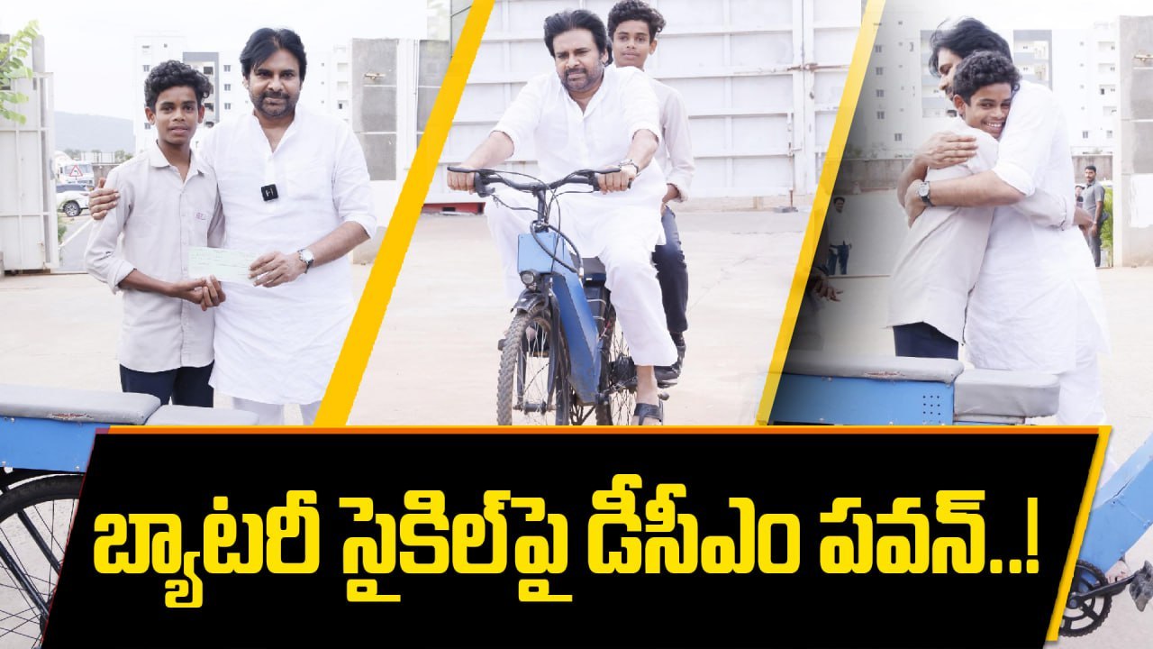 Pawan Kalyan: బ్యాటరీ సైకిల్ తయారు చేసిన విద్యార్థిని అభినందించిన DCM Pawan | Filmibeat Telugu