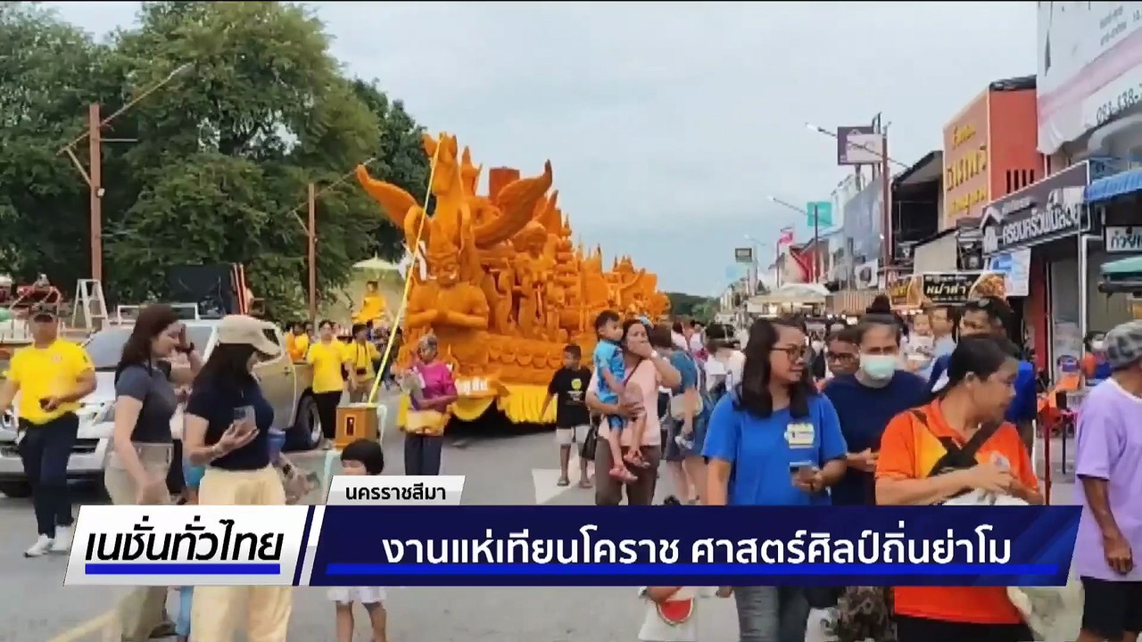 เรือกว่า 180 ลำ แห่เทียนพรรษาทางน้ำ | เนชั่นทั่วไทย | 10 ก.ค. 68 | PART 3