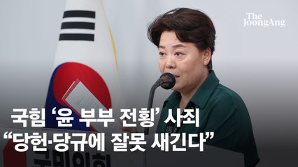 尹 대선 때 도이치 거짓 해명 의혹…국힘, 선거비 425억 토해낼 수도