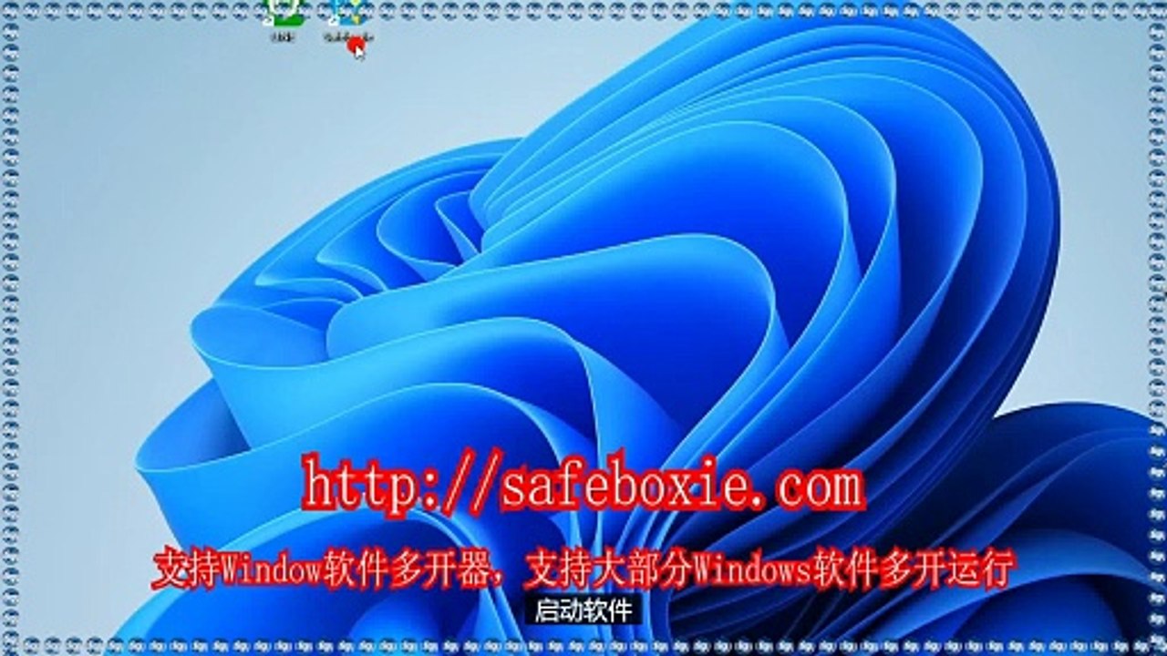 电脑分身器,line沙箱,viber多开,程序沙盘,游戏多开大师,line多开助手.