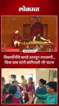 ठाण्यातील शहापूरमधील शाळेतील धक्कादायक प्रकार, चित्रा वाघ काय म्हणाल्या?