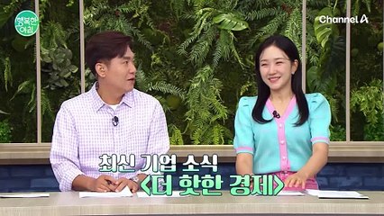 [더 핫한 경제] 스마트 혁신에 앞장서는 기업들