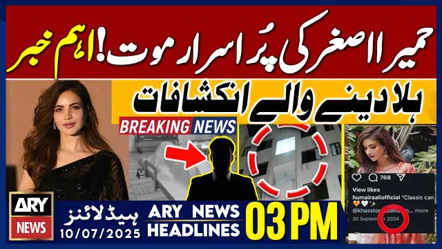 ARY News 3 PM Prime Time Headlines || 10th July 2025 - Humaira Asghar Case - Shocking Revelations