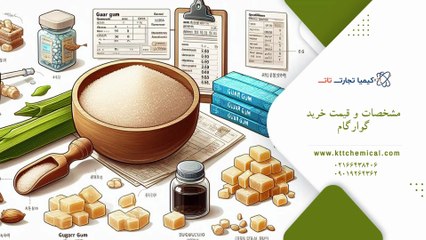 مشخصات و قیمت خرید گوارگام