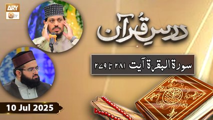 Dars e Quran - Surah e Baqarah Ayat 279 to 281 - 10 July 2025 - ARY Qtv