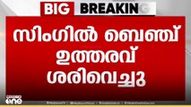 ഡിവിഷൻ ബെഞ്ചിലും തിരിച്ചടിയുണ്ടായതോടെ ഇനിയുള്ള സർക്കാർ നീക്കമെന്ത്?