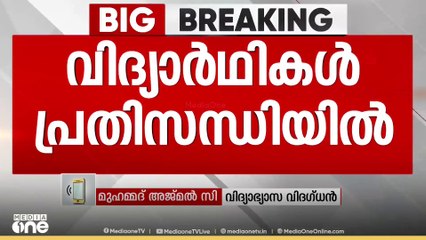 'സുപ്രിംകോടതിയിൽ പോവുക എന്നതാണ് ഇനി സർക്കാരിന് മുന്നിലുള്ള മാർഗം'; മുഹമ്മദ് അജ്മൽ